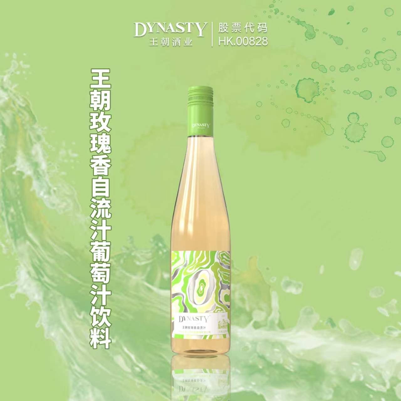 美彩国际7709玫瑰香自流汁葡萄汁饮料