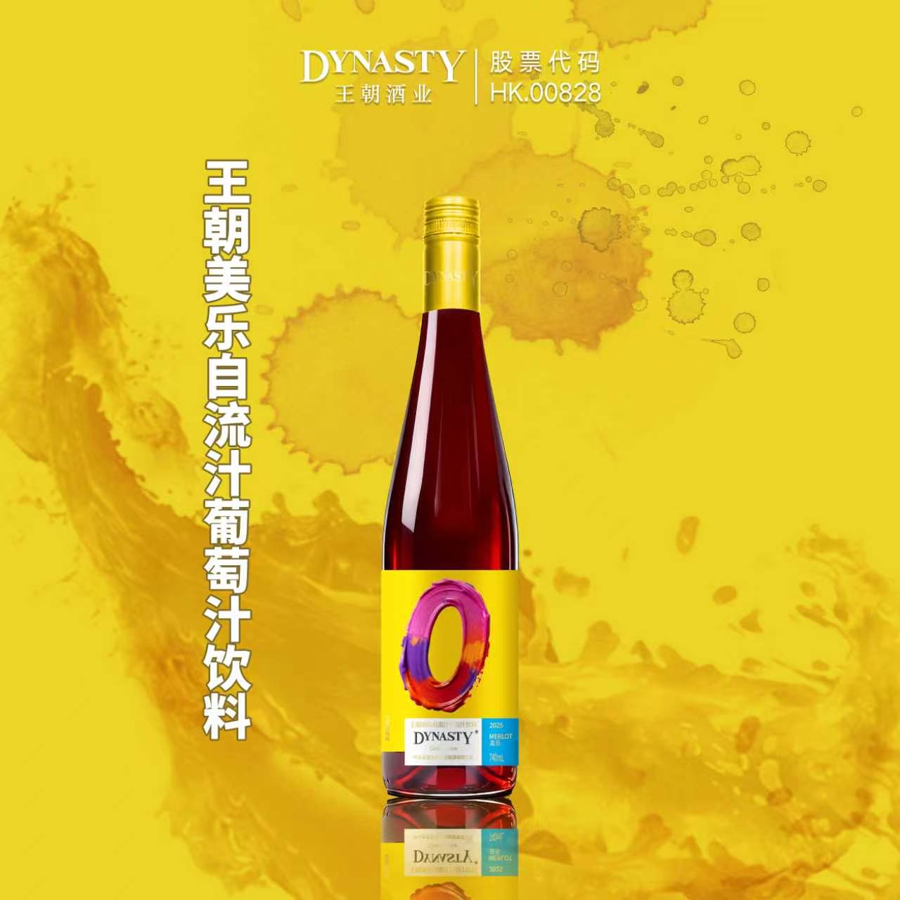 美彩国际7709美乐自流汁葡萄汁饮料