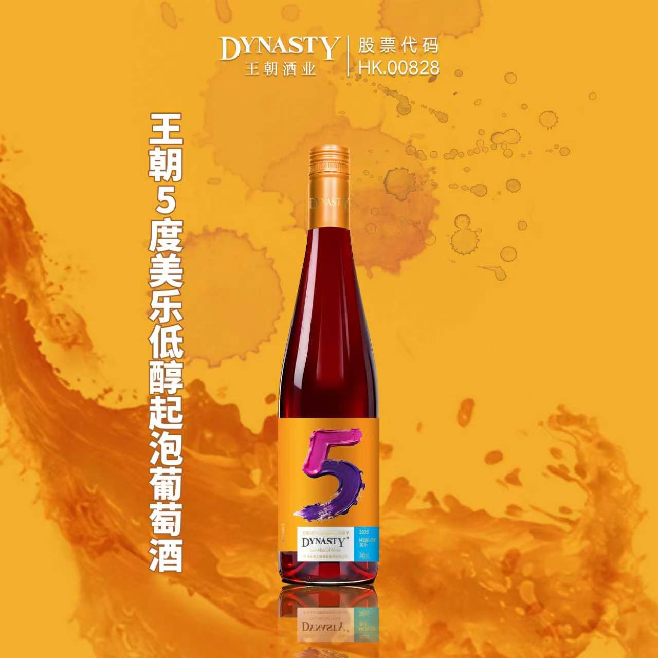 美彩国际77095度美乐低醇起泡葡萄酒