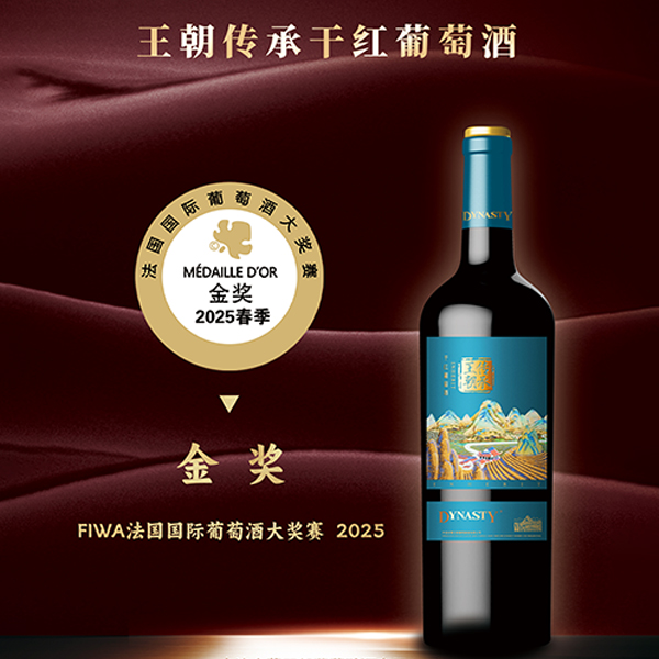 美彩国际7709传承干红葡萄酒